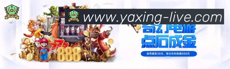 亚星体育品牌故事